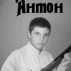 Аватар: Антон Мислович
