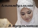 №4 Азиза Исаева 24.05.1990: профиль, фото, статус - ВКонтакте №4 Азиза Исаева 24.05.1990: профиль, фото, статус - ВКонтакте