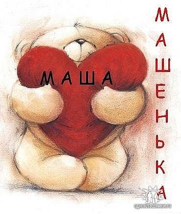 №18, Мария Серикова №18, Мария Серикова