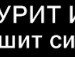 Аня Волкова (Девочка Ад) | Полтава
