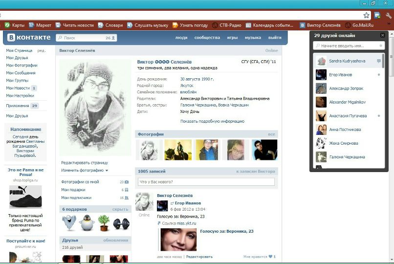 Виктор Селезнев | Якутск