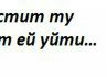Юля Ручкина | 