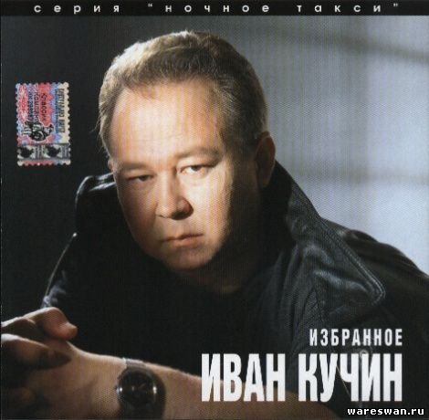 Иван кучин калина