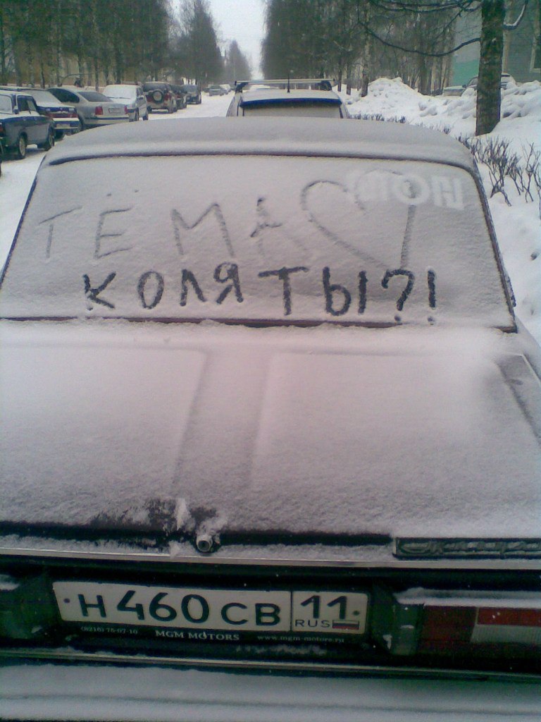 Костик Боткин | Усинск