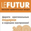 Ле Футур Магазин Удивительных Вещей Интернет Магазин