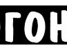 Юрий Малых | Уварово