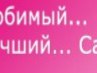 Ирина Широкова | Новомосковск