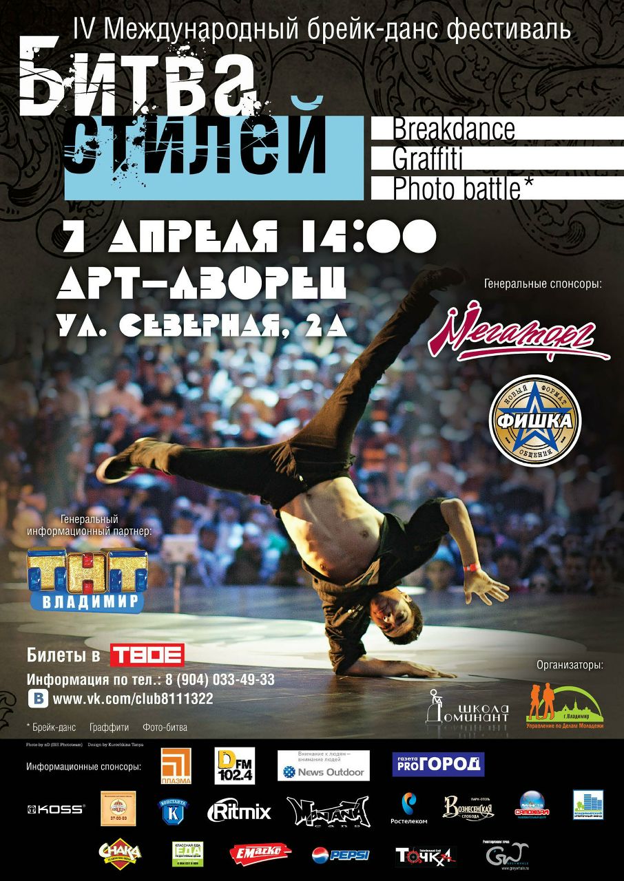 Дарьён Горностай | Владимир