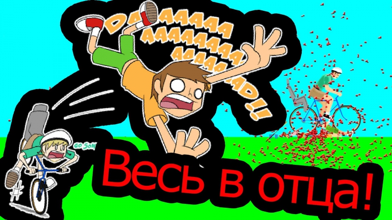 Happy Wheels Весь в