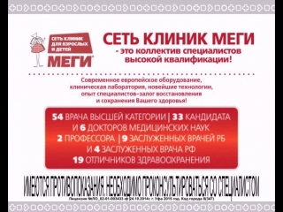 Меги уфа клиника номер Меги уфа клиника номер
