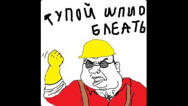 Наклейки на идейный уклонист. Мемы про инженеров. Изображения для идейного уклониста. Мемы про шпионов. Инженер Мем