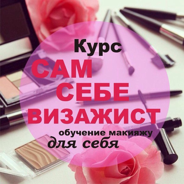 блондиночки курс сам себе визажист картинки каких