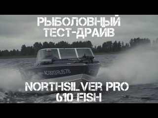 North Silver PRO 610 Fish - создан для рыбалки.