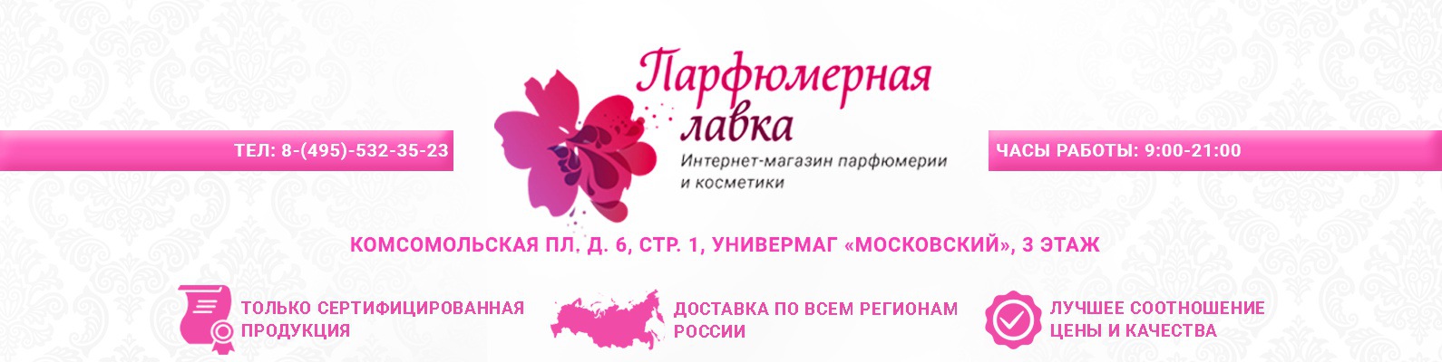 Парфюмерная Лавка Интернет Магазин