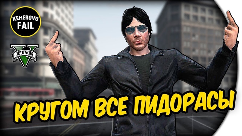 КРУГОМ ВСЕ
