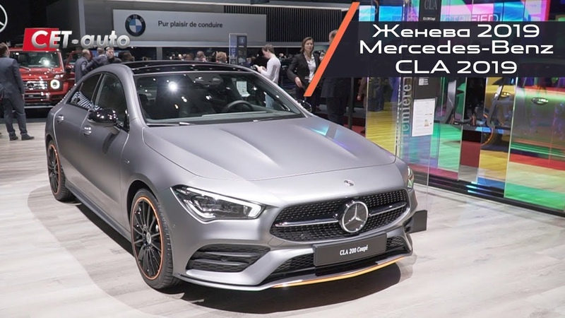Обзор Mercedes CLA 2019 года (новый ЦЛА дебют на Женевском