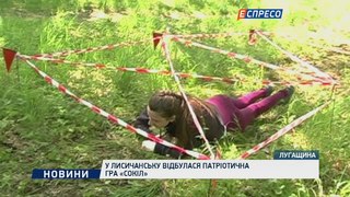 У Лисичанську відбулась патріотична гра Сокіл