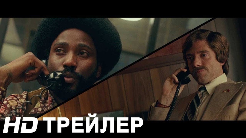 Blac Kk Klansman, Черный клановец (Трейлер