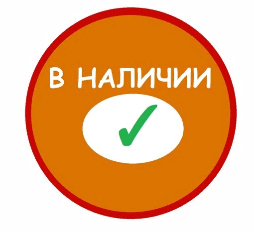 картинка с надписью вещи в наличии человек долгое