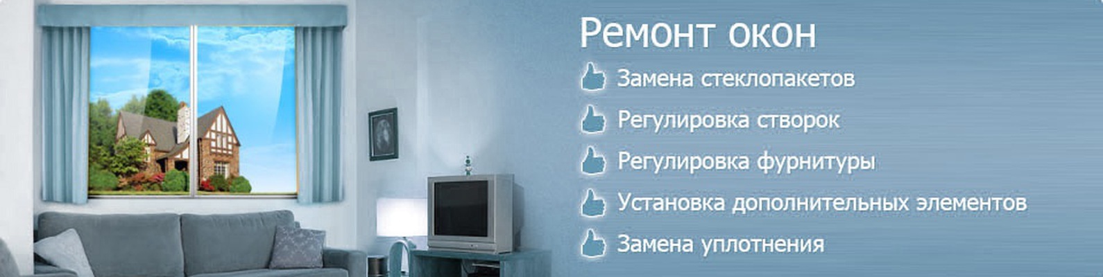 Картинки с надписью ремонт окон, красивая