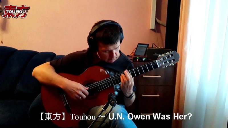 東方 Touhou U. N. Owen Was Her
