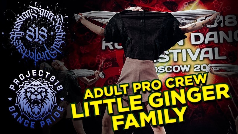 LITTLE GINGER FAMILY RDF18 Project818 Russian Dance Festival ADULTS PRO