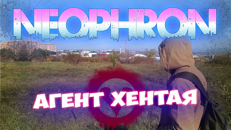 Агент Хентая