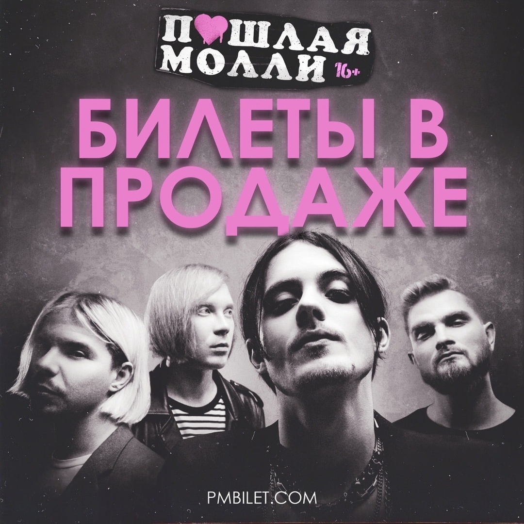 Афиша Саратов ПОШЛАЯ МОЛЛИ В САРАТОВЕ 04.03.20