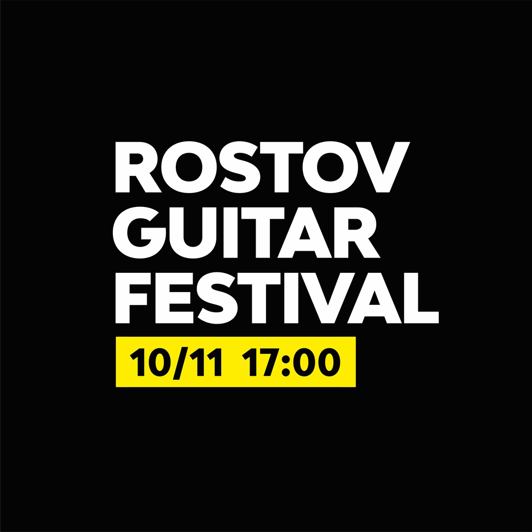 Афиша Ростов-на-Дону ROSTOV GUITAR FESTIVAL