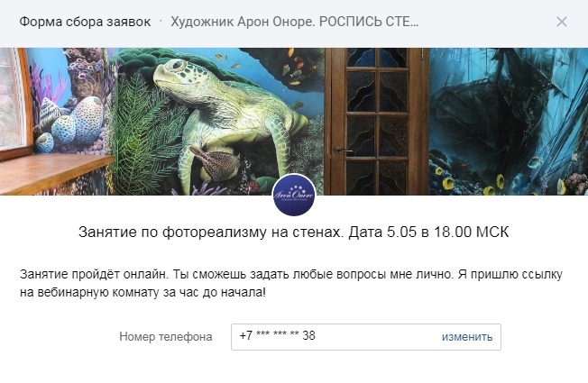 Форма сбора заявок