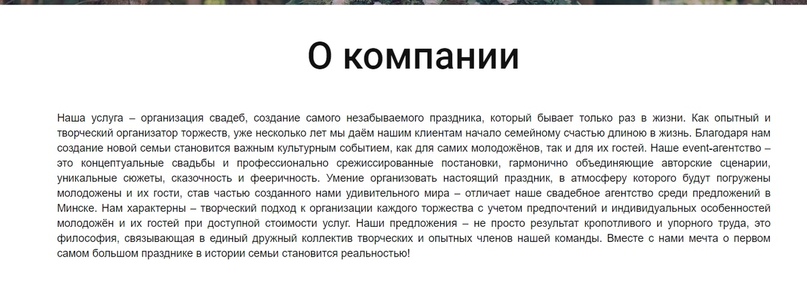 Кейс: Как получить 236 заявок на организацию свадеб в Минске по 176 рос. руб за 2 месяца?, изображение №11