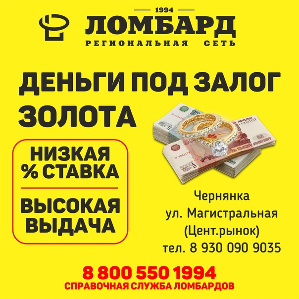 Залог в ломбарде золото под часов скупка серебряных