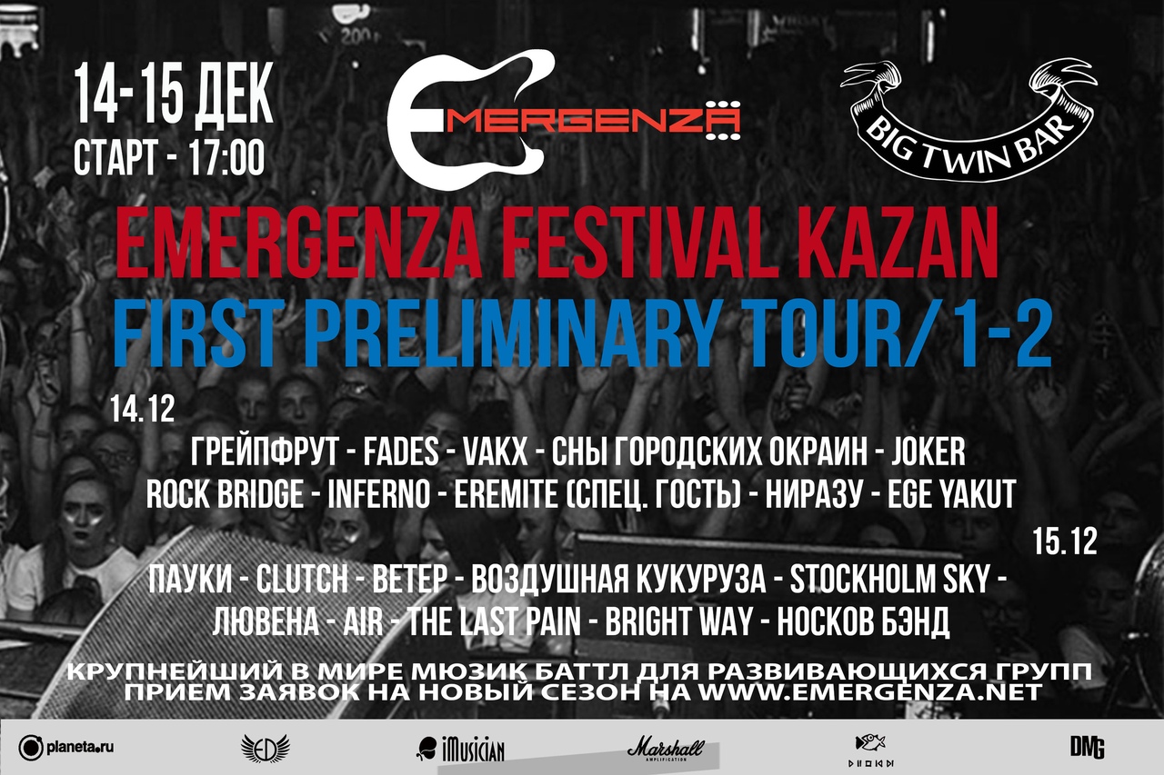 Афиша Казань Emergenza Festival 19/20 Kazan - 1st step/1-2