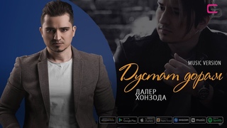 Далер Хонзода - Дустат дорам | Daler Xonzoda - Dustat doram (music version)