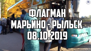 Флагман. Марьино-Рыльск