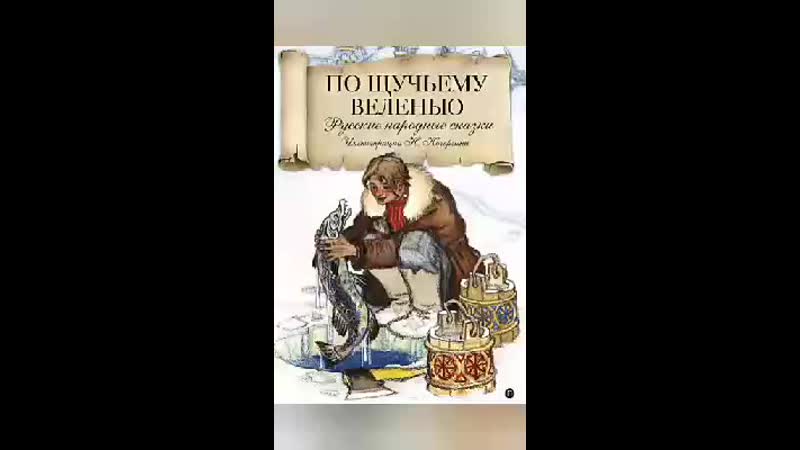 по щучьему веленью музыка. по щучьему веленью. по щучьему велению - музыкальная сказка. по щучьему веленью музыка. по щучьему веленью музыка.