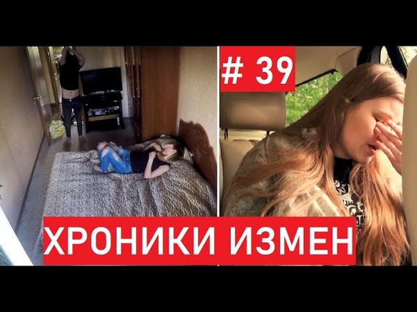 Жена РАСПОЛНЕЛА а МУЖ РАЗЛЮБИЛ Хроники Измен с Григорием