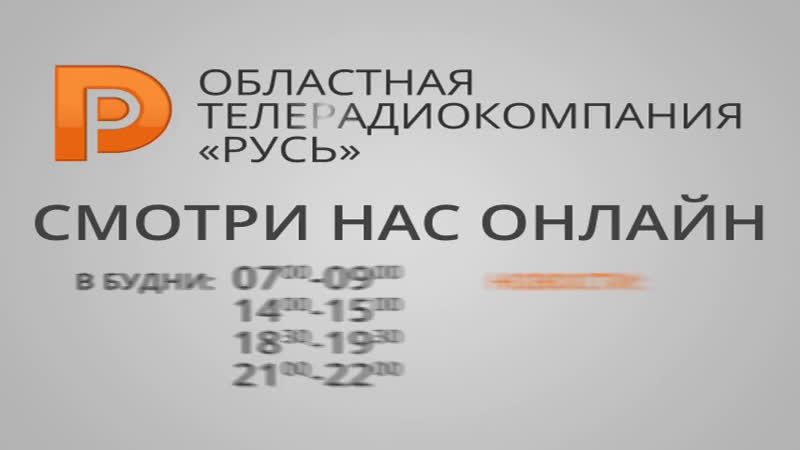 Live ОТРК Русь
