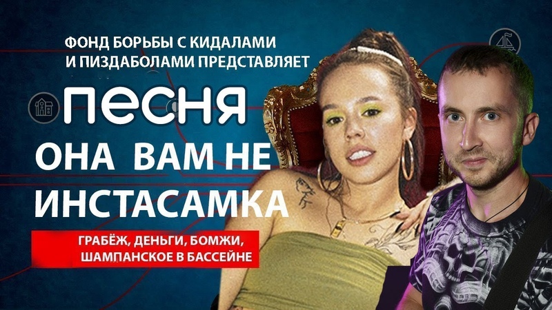 Она вам не Инстасамка Угарная песня про конфликт Никиты