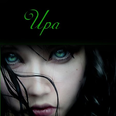 Ира Кочергина | Красноярск