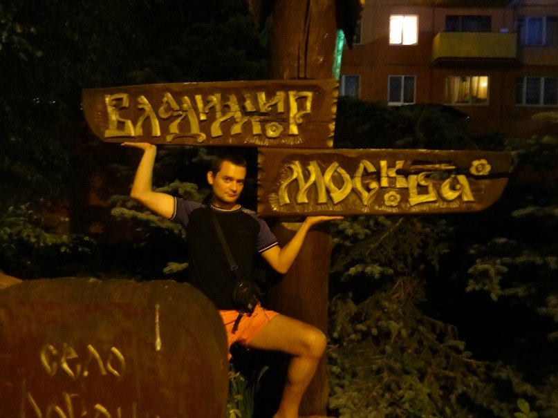 Женя Косилин | Ногинск