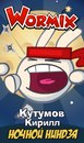 Фотография Кирилл Кутумов
