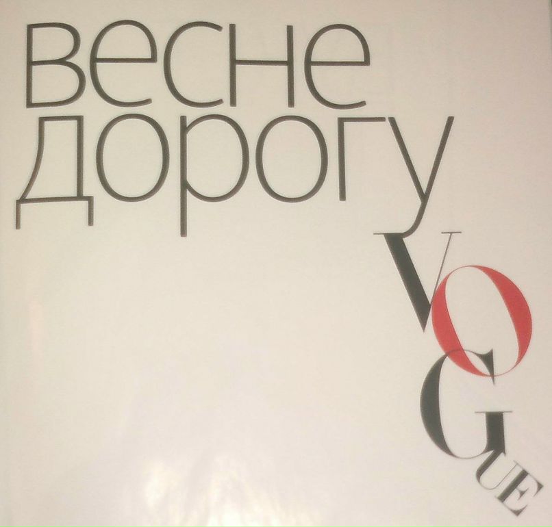 Юлия Назарова | Москва