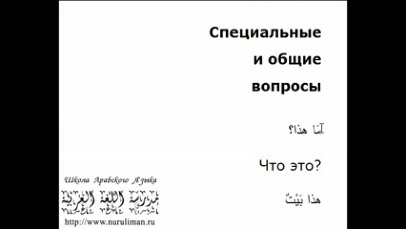 Арабский для тех, кто не говорит на Мединский курс, том 1,