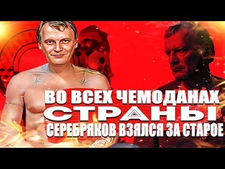 Серебряков взялся за старое и дарит  нам роль в Ёлках 9.