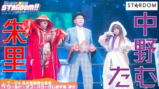 vsSAKI/ vsWe are STARDOM!!#140STARDOM