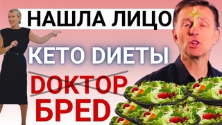 Доктор Берг лицо КЕТО диеты и интервального голодания. Шокирующее расследование Fasting-диета!