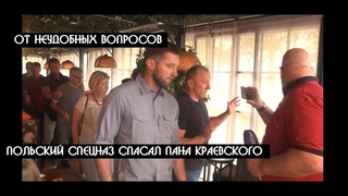 Побег польского посла в Екатеринбурге | Ответит ли Евгений Анисимов за Крокус|ОПГ Миннулина ВА-БАНК