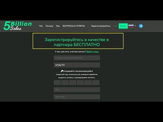 Как пройти регистрацию в 5 billion sales