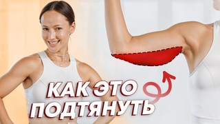 Худые руки как у модели. Как подтянуть обвисшие руки Видимый результат за 2 недели!